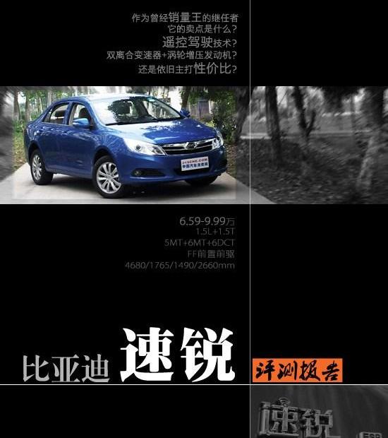 比亚迪,凯越,朗逸,悦动