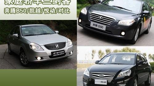 奔腾,凯越,悦动,现代,一汽