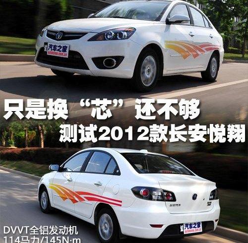 悦翔,长安,逸动
