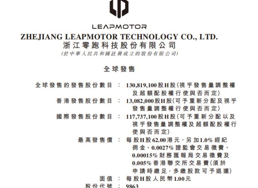 零跑汽车