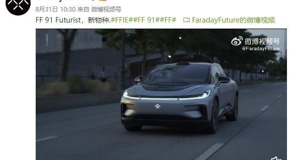 FF 91,Faraday Future,汉