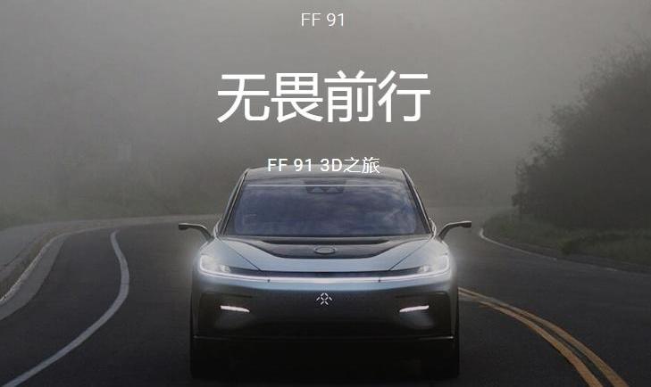 FF 91,Faraday Future,汉