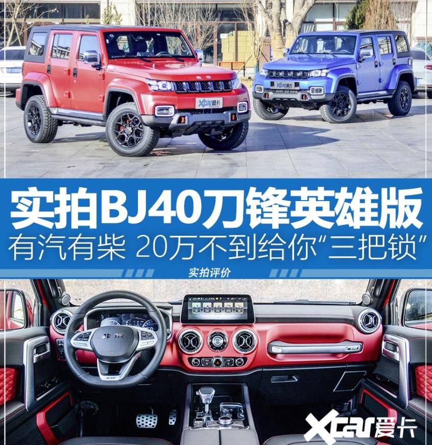 北京,北京BJ40,牧马人,炮