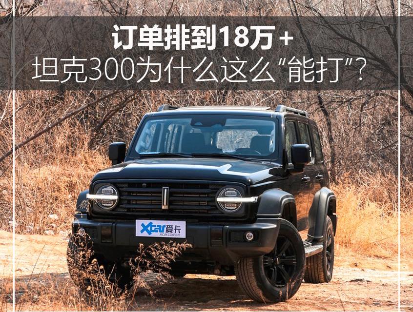 坦克,坦克300,牧马人,北京BJ40,北京