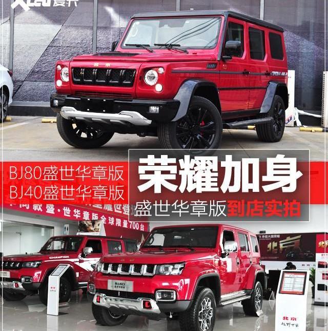 北京,北京BJ80,奔驰,北京BJ40,北京汽车