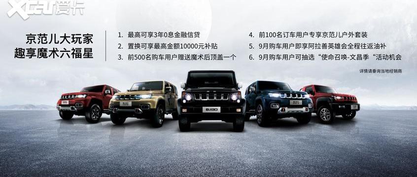 北京,魔方,北京F40,北京BJ40,汉