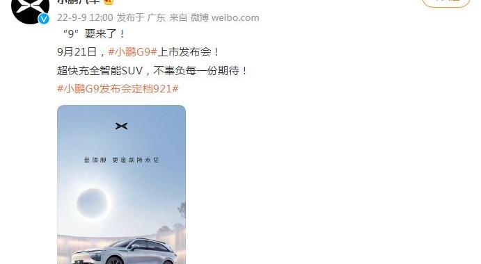 小鹏,小鹏G9