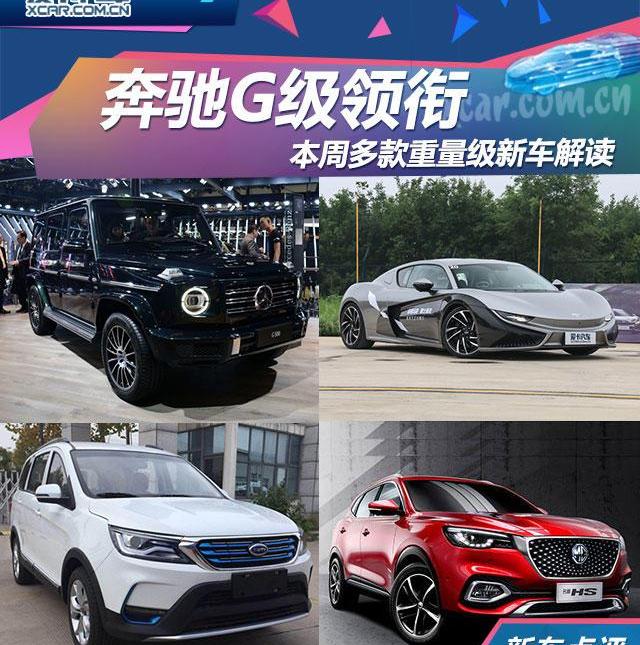 奔驰,奔驰G级,前途,开瑞,名爵