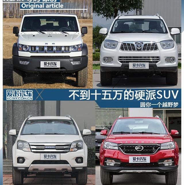 哈弗,北京BJ40,北京,福田,长城