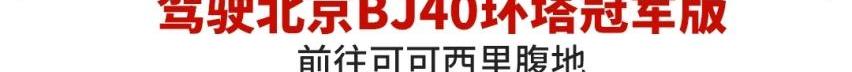 北京,北京BJ40,BJ212,发现,北京汽车