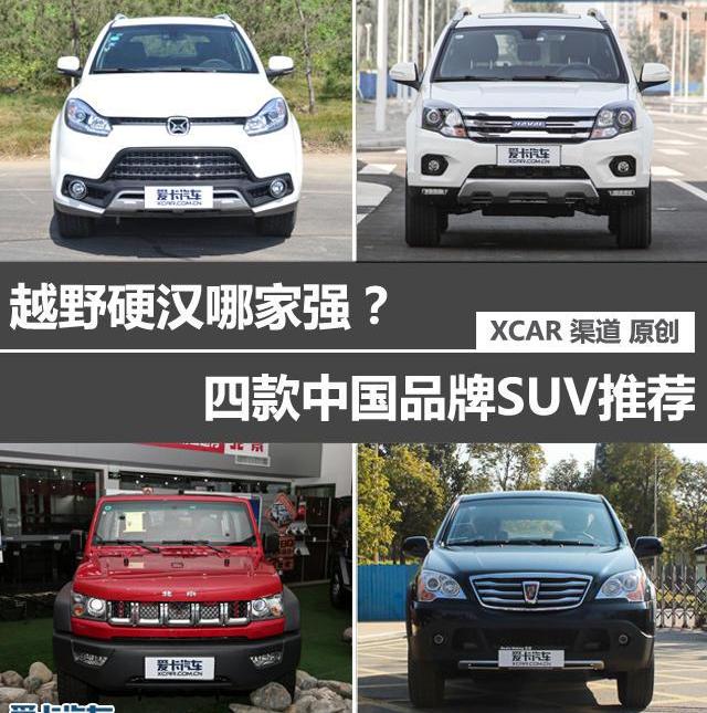 驭胜S350,驭胜,北京,哈弗,江铃