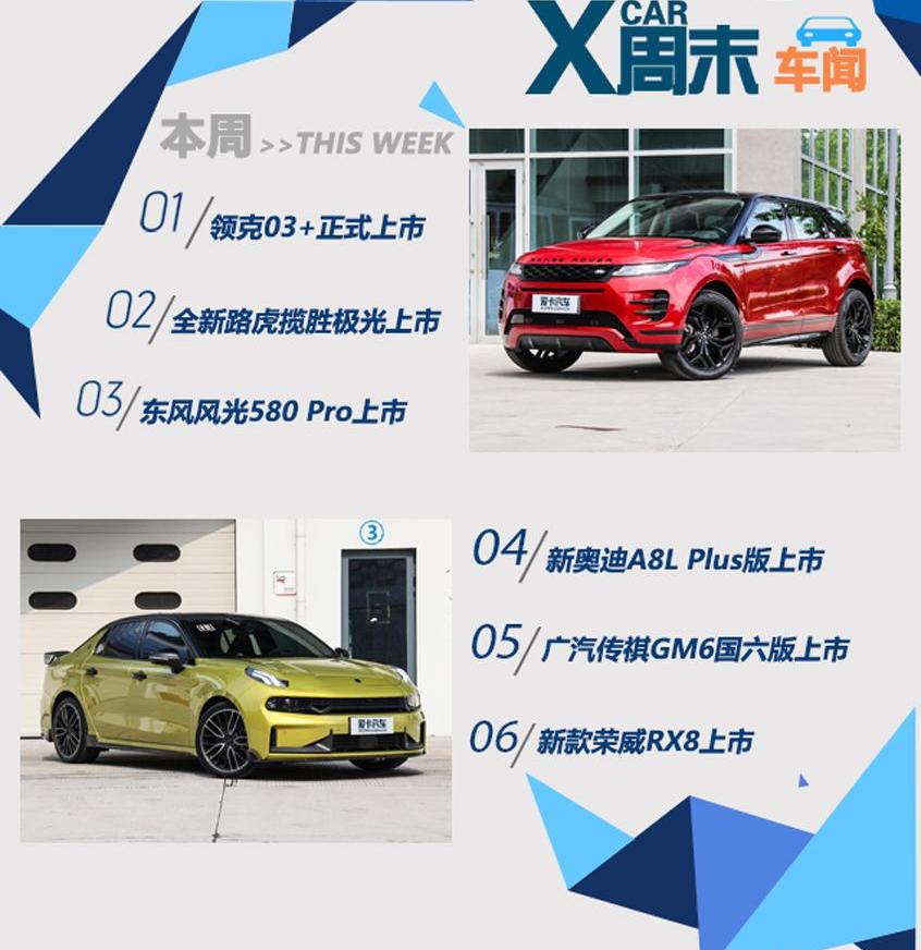 风光580,揽胜,东风风光,东风,领克