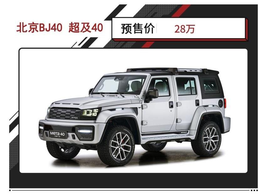 北京BJ40,北京,坦克,坦克300,汉