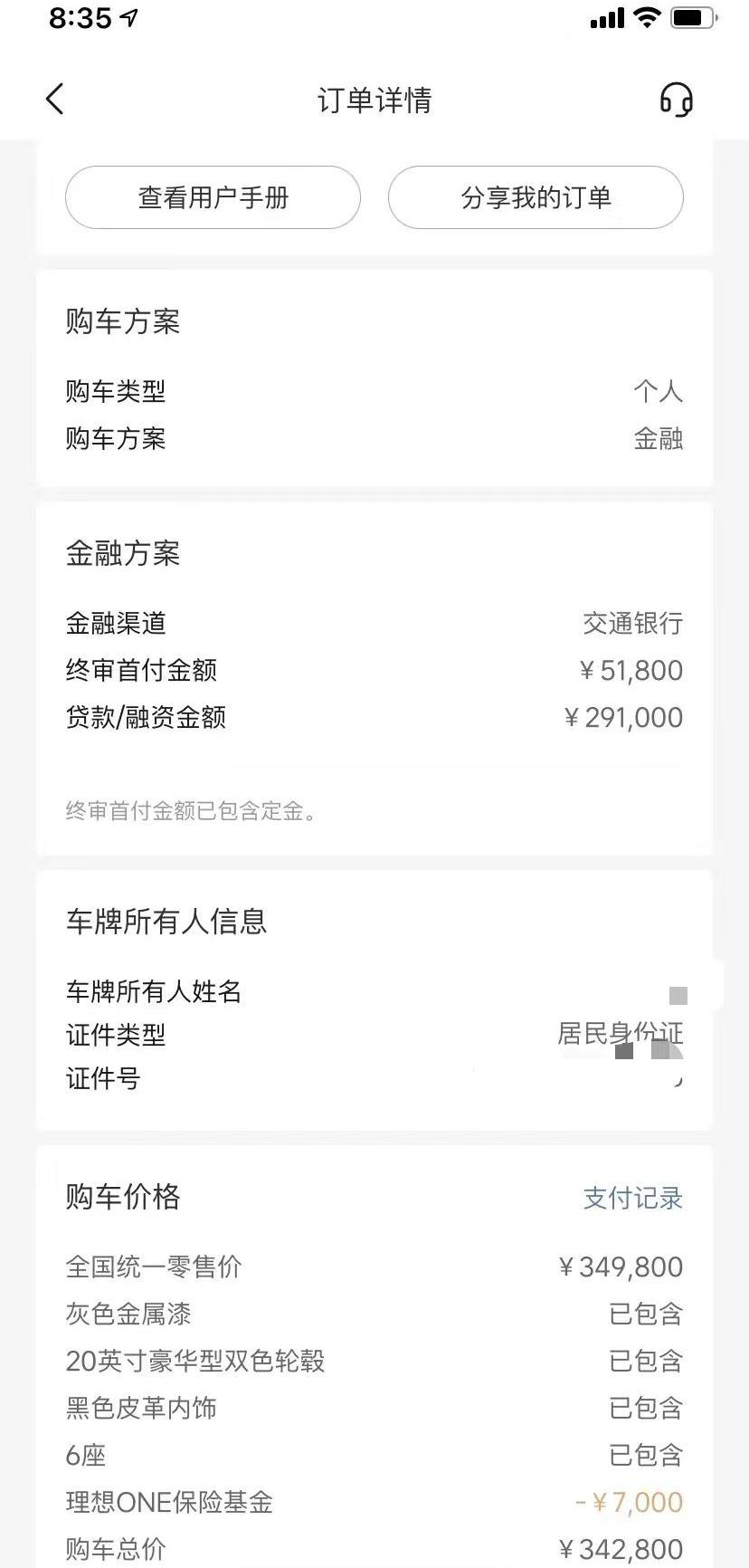 理想ONE,理想汽车,理想L8,理想L9