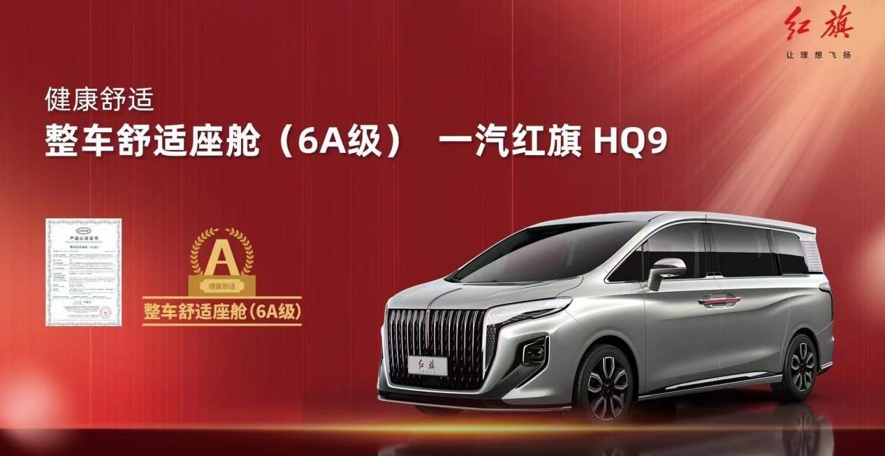 红旗,一汽,红旗HQ9,理念,现代