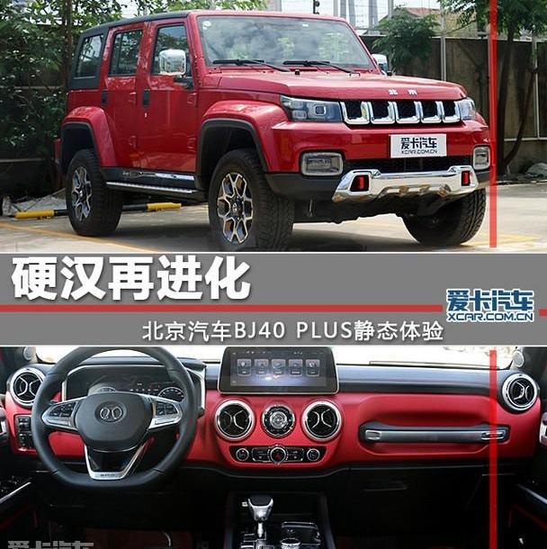 北京,北京BJ40,北京汽车,福特,汉