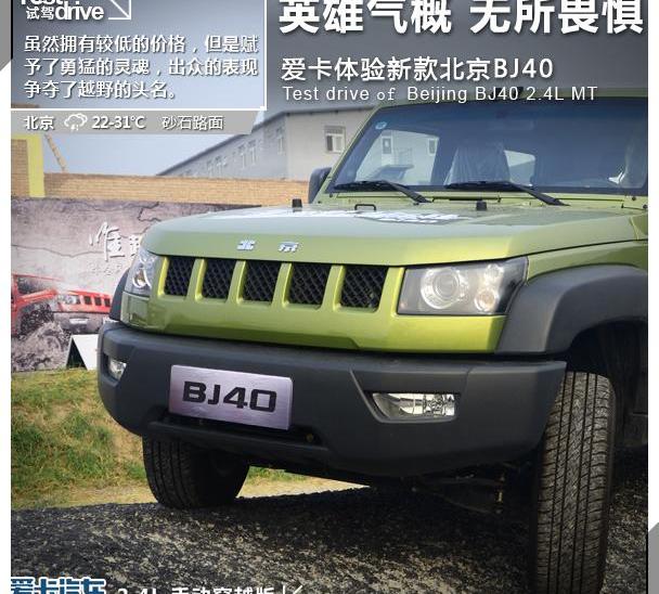 北京,北京BJ40