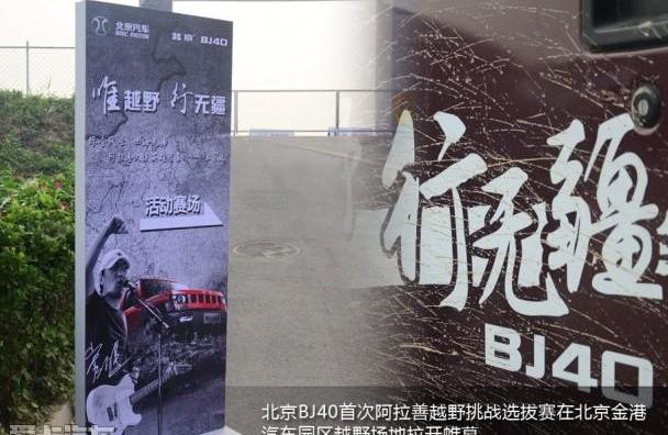 北京,北京BJ40