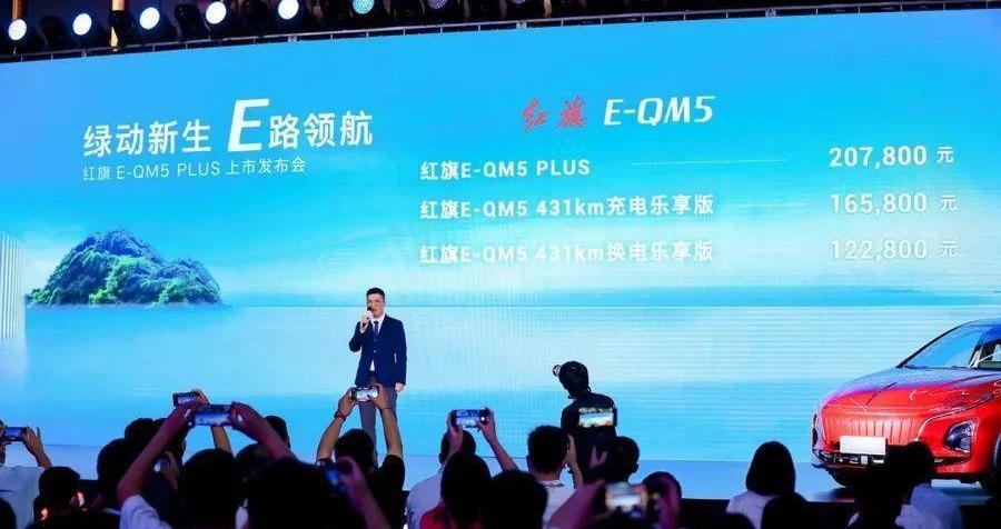 红旗,红旗E-QM5