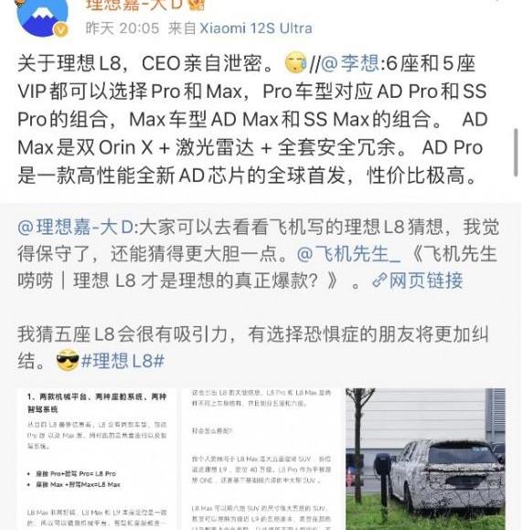 理想L8,理想汽车