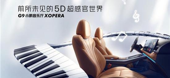 小鹏,小鹏G9,合创,理念,小鹏P5