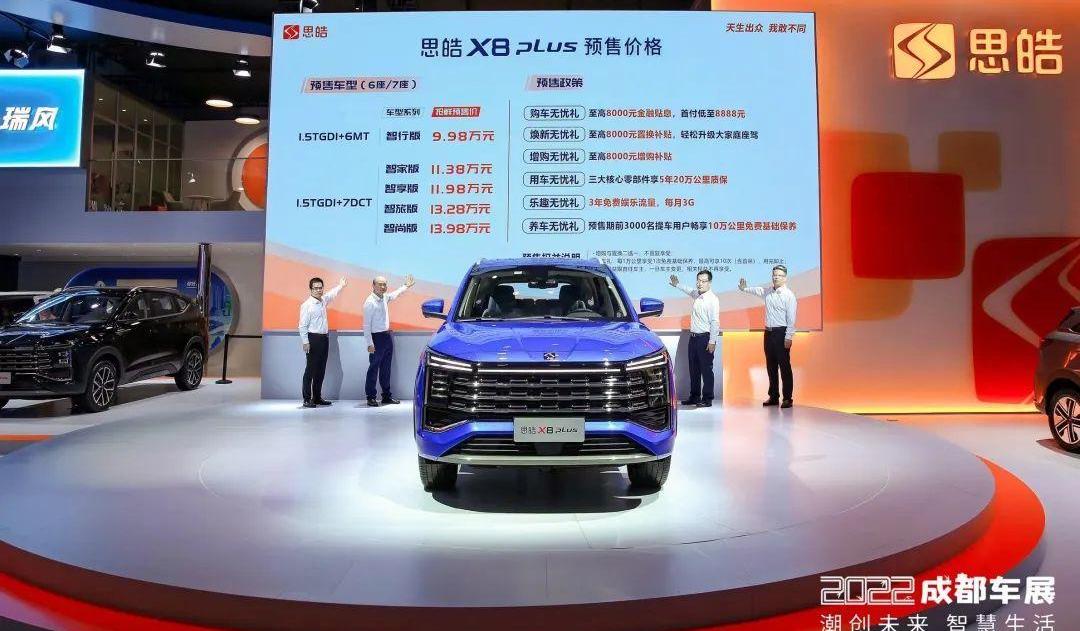 思皓,思皓X8,思皓X8 PLUS,理念,悍途