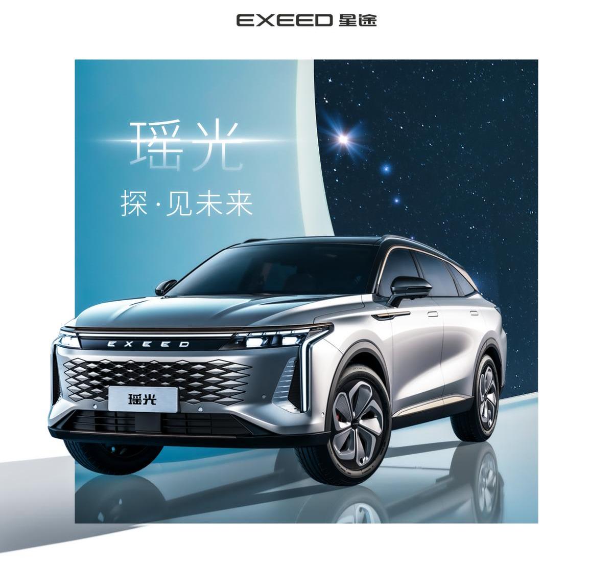 星途,奇瑞,星途瑶光,AtlantiX,北京