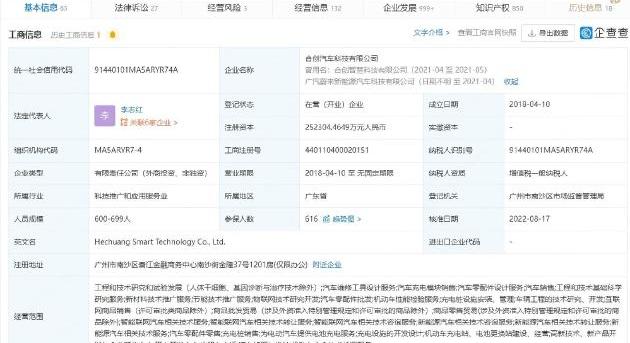 合创,蔚来,广汽集团