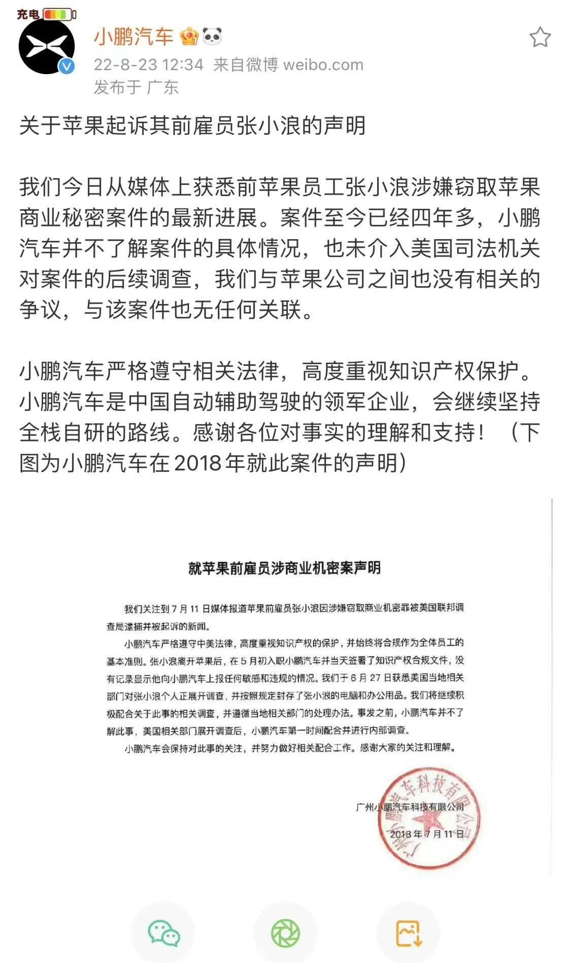 小鹏