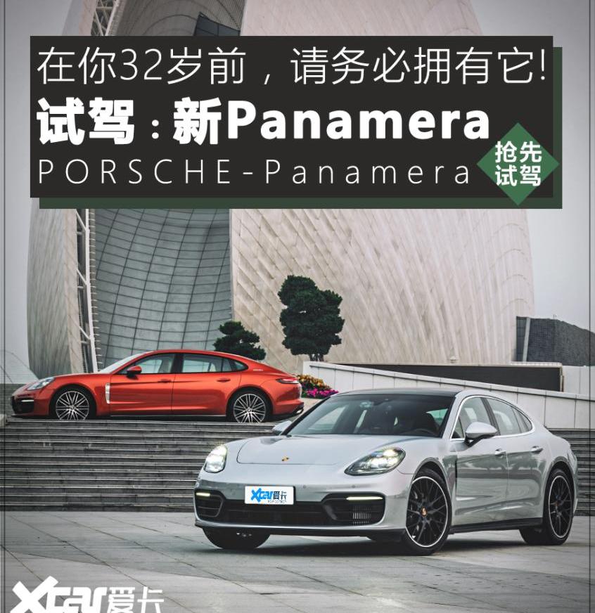 保时捷,Panamera