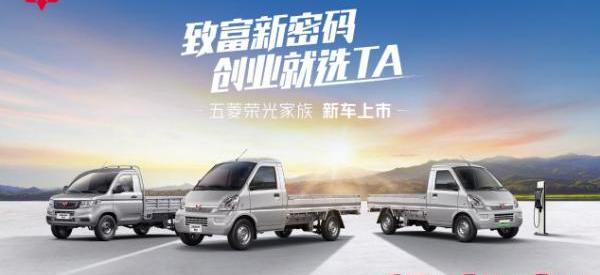 五菱荣光,五菱荣光小卡,五菱荣光新卡,合创