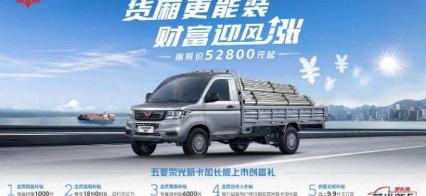 五菱荣光,五菱荣光小卡,五菱荣光新卡,合创