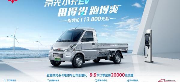 五菱荣光,五菱荣光小卡,五菱荣光新卡,合创