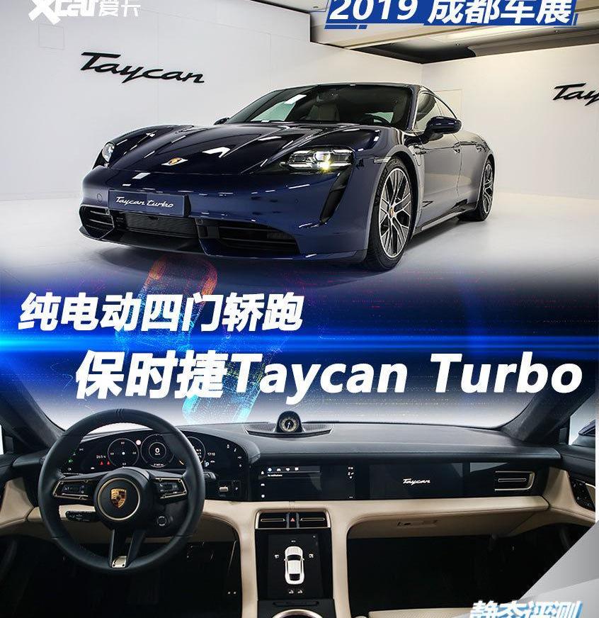 Taycan,保时捷,Panamera,理念