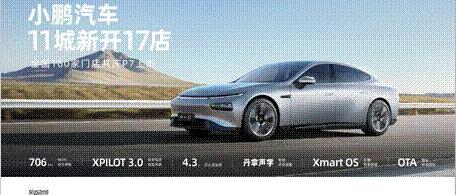 小鹏,小鹏P7,小鹏G3,合创,奔驰