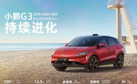 小鹏,小鹏P7,小鹏G3,合创,奔驰
