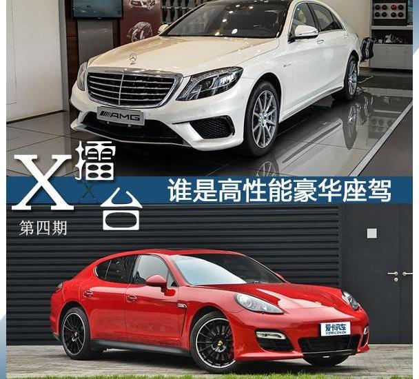Panamera,奔驰,奔驰S级,保时捷