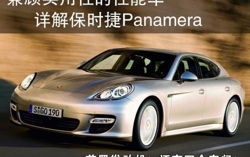 保时捷,Panamera,发现