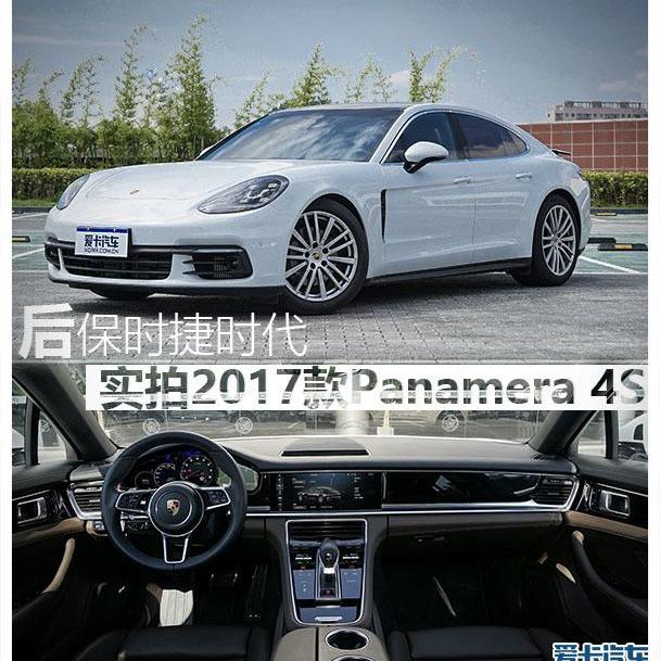 保时捷,Panamera,汉