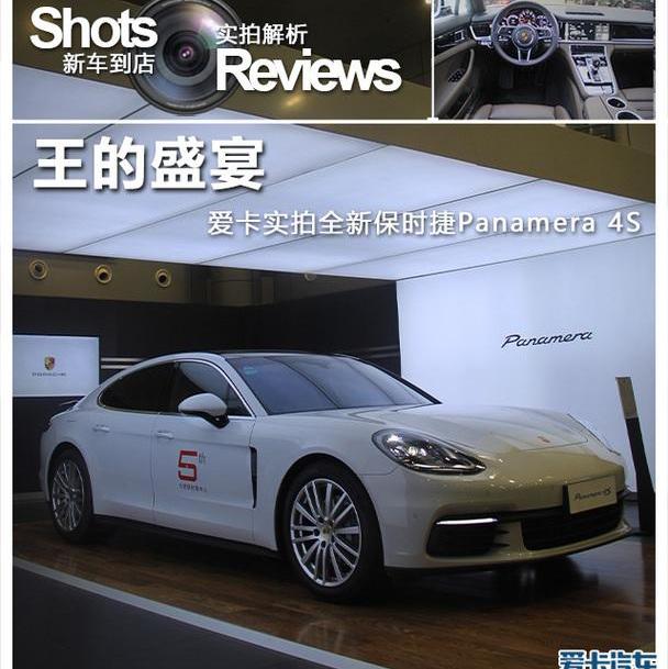 Panamera,保时捷,Giulia