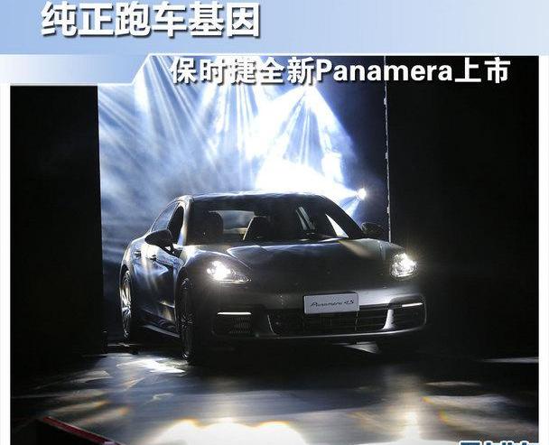 Panamera,保时捷,理念