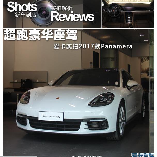 Panamera,保时捷,汉