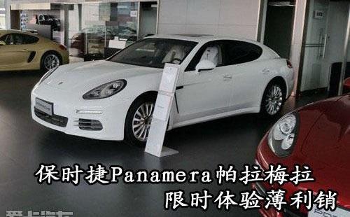 保时捷,Panamera,北京