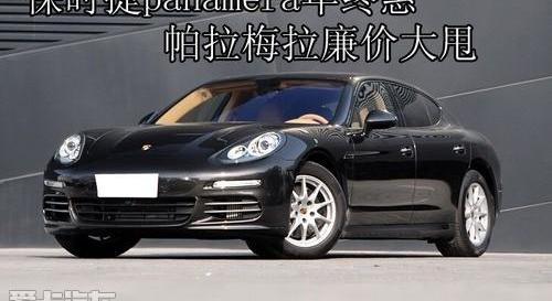 保时捷,Panamera,777