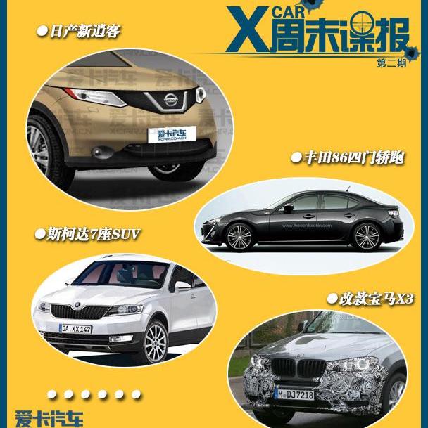 逍客,日产,斯柯达,大众,宝马