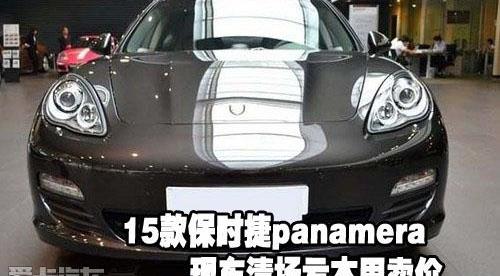保时捷,Panamera,北京