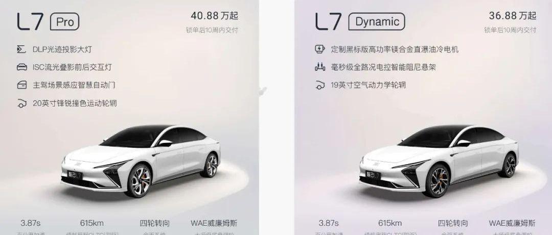 智己汽车,智己L7