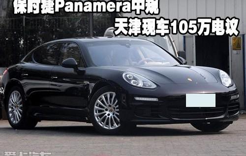 保时捷,Panamera