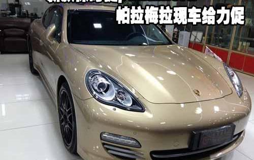 保时捷,Panamera,北京