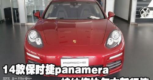 保时捷,Panamera,炮